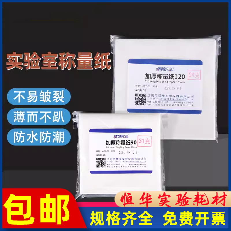 天平称量纸 加厚硬硫酸纸500张实验室称重纸特厚75/100/120/150mm
