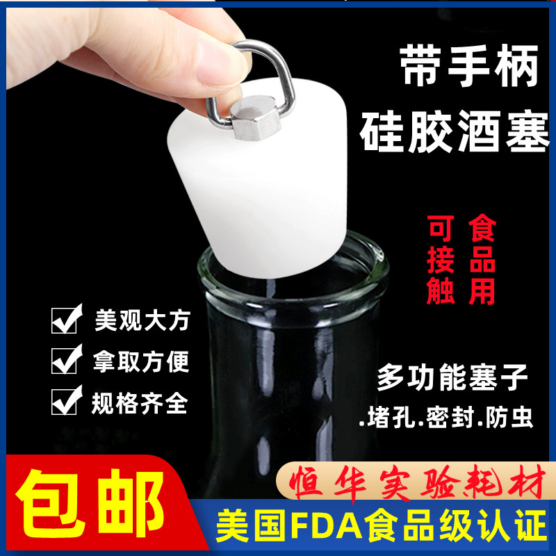 瓶塞硅胶塞子玻璃瓶塞密封酒塞瓶盖食品级实心暖瓶堵头试管塞红酒