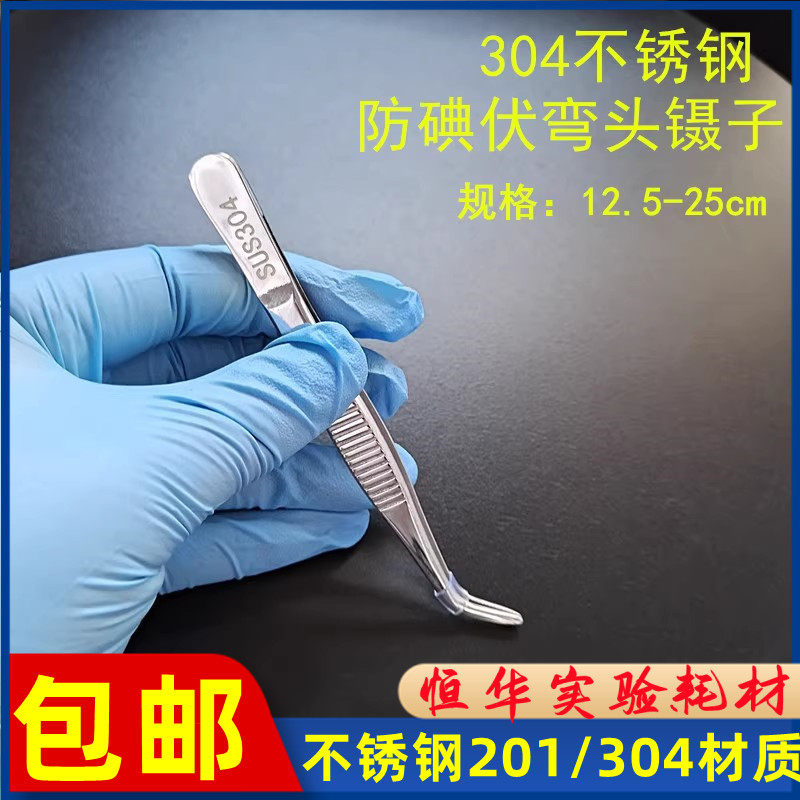 304不锈钢圆头弯头直头加厚加硬敷料多肉长镊子加长带齿实验室用