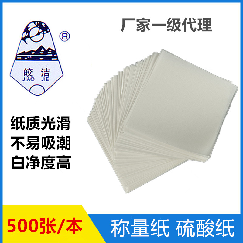 Bright thickened weighing paper 100 150mm sulfuric acid paper Glossy paper Laboratory balance weighing vessel pad paper