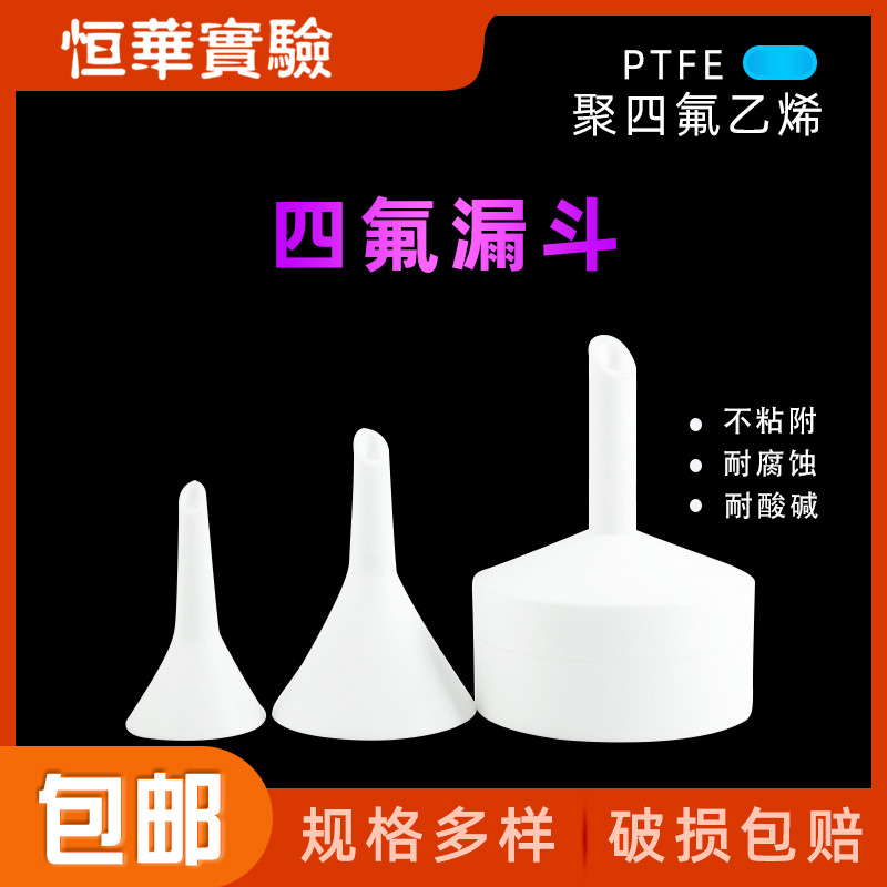 Teflon Teflon Bunnel funnel PTFE triangular funnel Teflon drain PTFE Two-type funnel