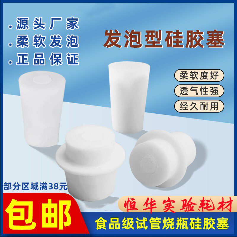玻璃试管硅胶塞 锥形瓶塞 三角烧瓶塞子空心带砂芯实验室耐高温