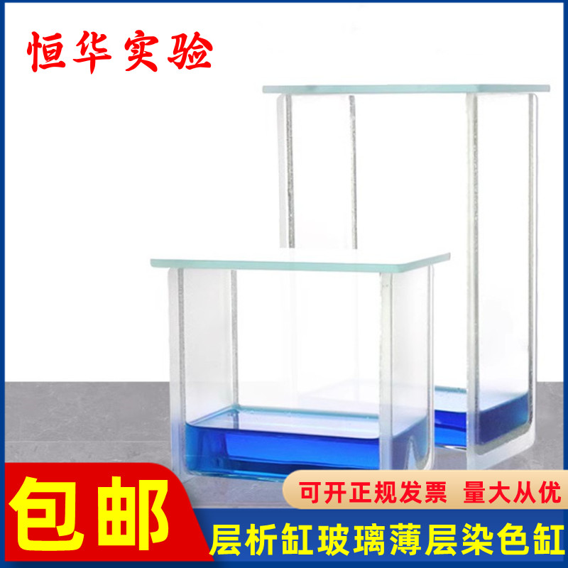 玻璃层析缸 单槽P型双槽P-1型 实验室耐高温耐酸碱薄层色谱展开缸