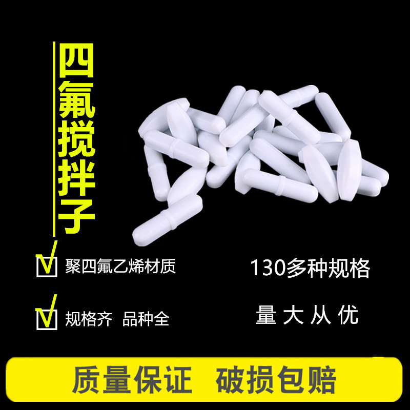 PTFE magnetic stirrer cup Type A type B type C type Olive-shaped polytetrafluoroethylene magnet PTFE rotor