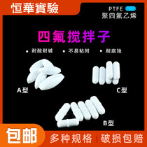 PTFE magnetic stirrer PTFE mixer magnetic mixer accessories mixing cup mixer rotor