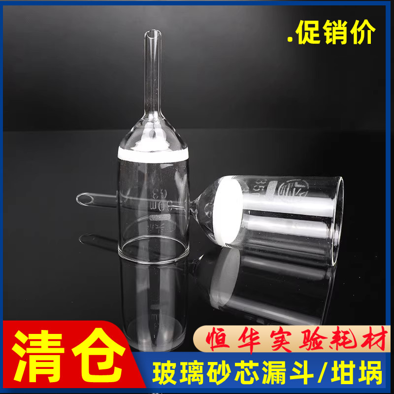 Glass Sand Core Funnel Filter Pumping Filter Bottle Cushion Rubber Funnel Tofilter Type Pitulation Device G4G2 Crucible-Taobao