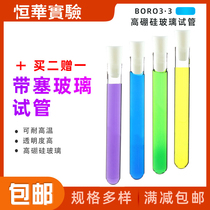 Laboratory test tube glass round bottom tube high borosilicate flat test tube silicone plug teaching instrument