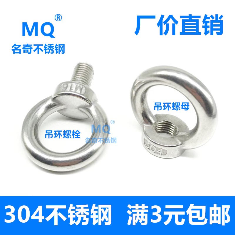 304不鏽鋼吊環螺絲吊環螺母M3M4M5M6M8M10M12M14M16M18M20M22M24