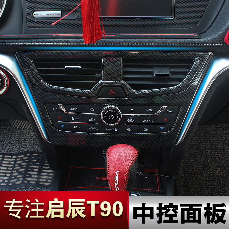 Kaichen T90 center console button panel decorative frame air conditioning outlet trim Kaichen T90 air outlet sequins