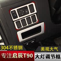 Qichen T90 headlight adjustment switch patch T90 interior decoration modification special T90 anti-skid switch frame patch