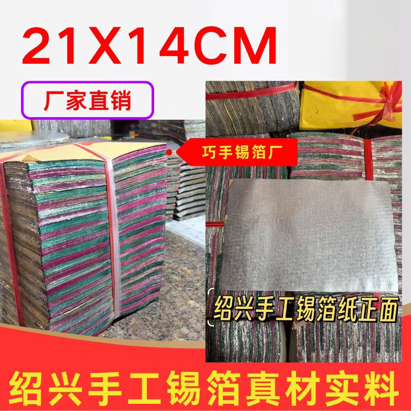 Authentic Handmade Tin Foil 14X 21cm High Thickness Paper Ingot Paper 3000 Sheets, Specially Thickened for the Shaoxing Region