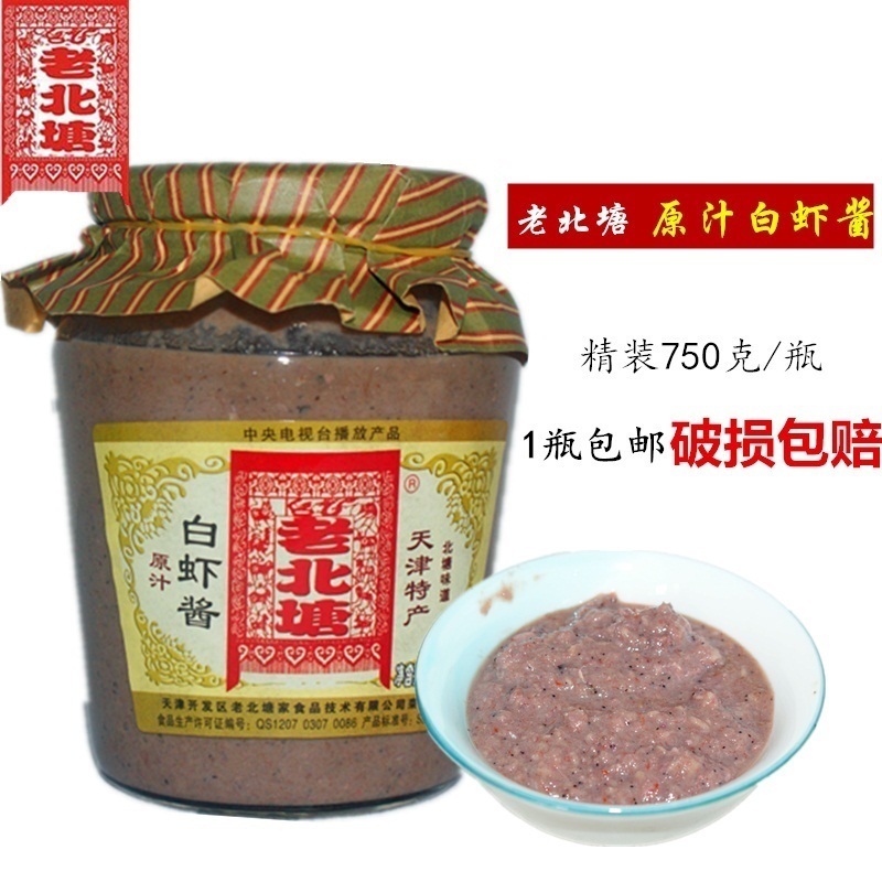Old Beitang shrimp sauce original sauce white shrimp 700g raw sauce authentic no added seafood sauce hot pot seasoning Tianjin specialties