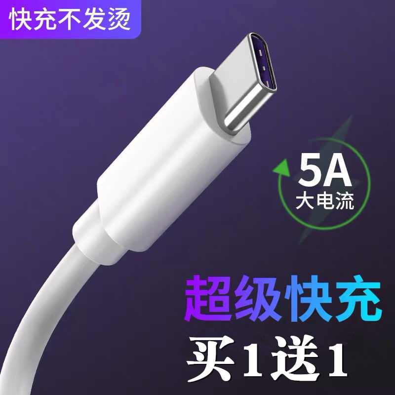 type-c data line Huawei 5A current fast charging data line Leoptic charging line type-c connector mobile phone universal