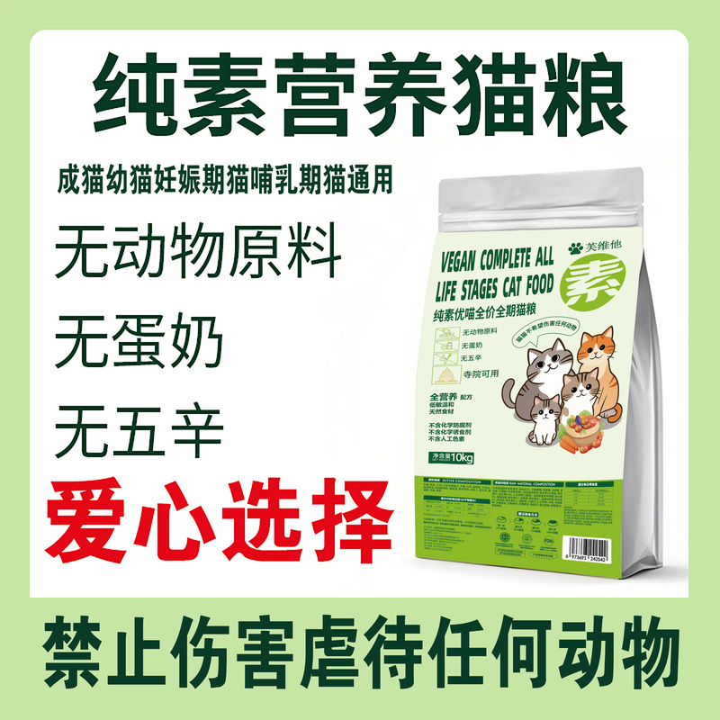 [Vegetarian Preferred Vegetarian Cat Food] Vegan/Nutrition/Healthy/Kitten/Adult Cat/Pregnancy/Lactation Cat