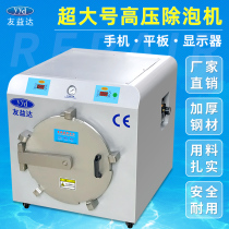 Youyida defoaming machine large LCD screen display tablet mobile computer high pressure defoaming defoaming equipment