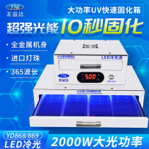 Youyida curved screen UV curing light box mobile phone film repair UV curing shadowless water glue flexible screen oven