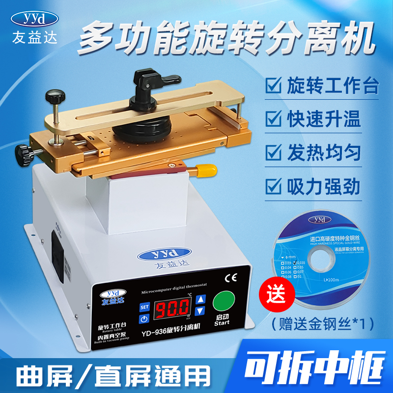 Friends Extra straight curved screen separator mobile phone heating table rotary screen removal machine repair LCD screen frame removal machine