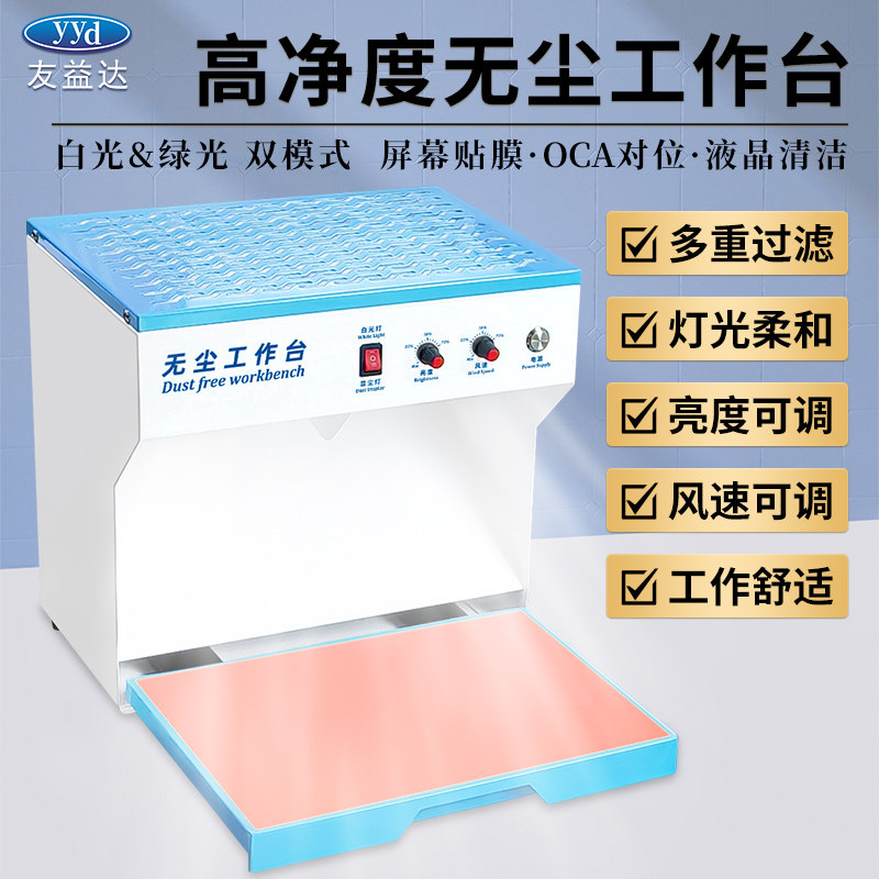 Mobile phone screen maintenance screen fixture film dust-free workbench OCA fit separation screen to prevent dust removal filter