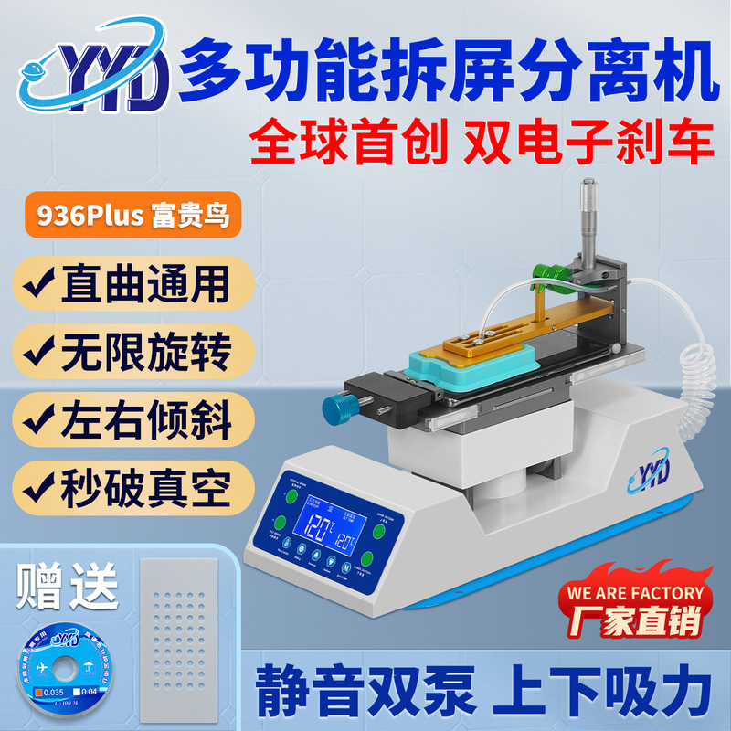 Fuguiniao Curved Screen Separator, Frame Removal and Screen Removal Machine, Screen Back Cover Repair, Tilt Rotation, Constant Temperature Heating Table Fuguiniao Curved Screen Separator, Frame Removal and Screen Removal Machine, Screen Back Cover Repair, Tilt Rotation, Constant Temperature Heating Table