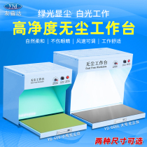 Mobile phone screen repair dust-free workbench straight curved screen pressure screen film OCA fit separation dust removal filter purification