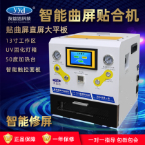 Youyida Curd Screen Press Screen Machine Fitting Machine Straight Surface Screen Tablet Mobile Phone LCD Screen Repair Removal Separator