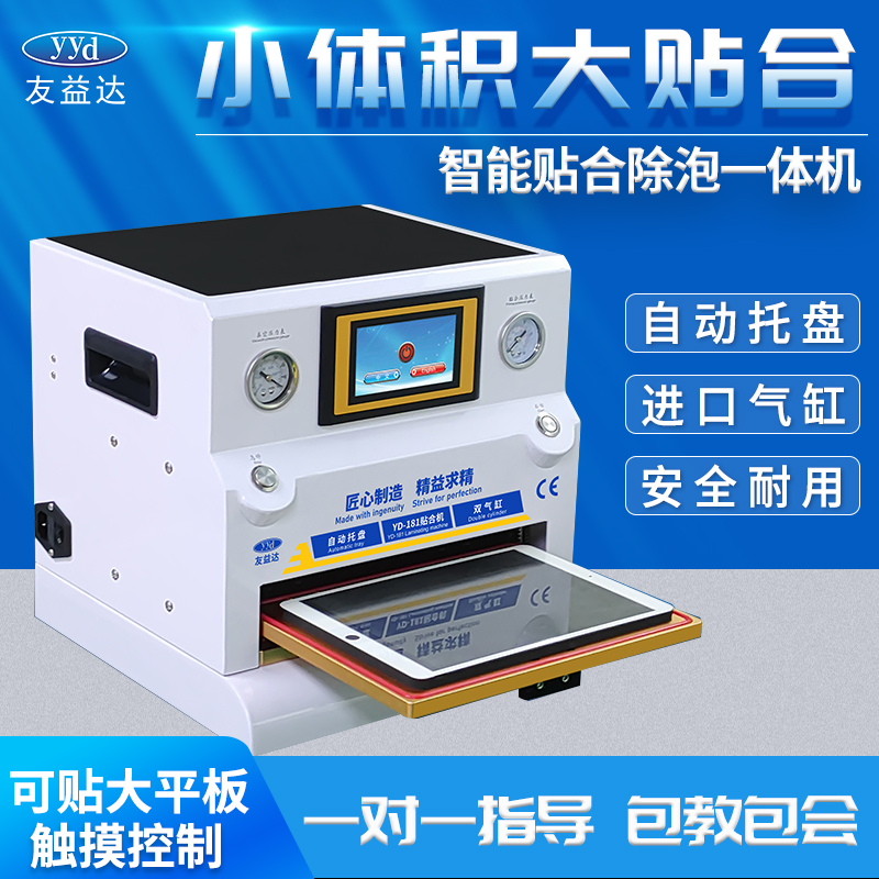You Extra Pressing Machine Vacuum Laminating Machine Defoamer Separator Flat Straight Curved Screen Mobile Phone LCD Screen Repair