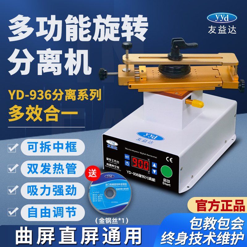 Friends Extra Rotary Separator Disassembler LCD Screen Straight Curved Tablet Phone Heating Table Demolition Middle Frame Artifact