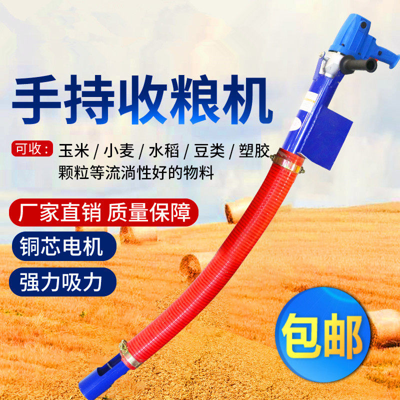 Durong Wang handheld suction grain machine pumping grain machine Home small collection of grain bagging machine to collect corn wheat rice grain deity