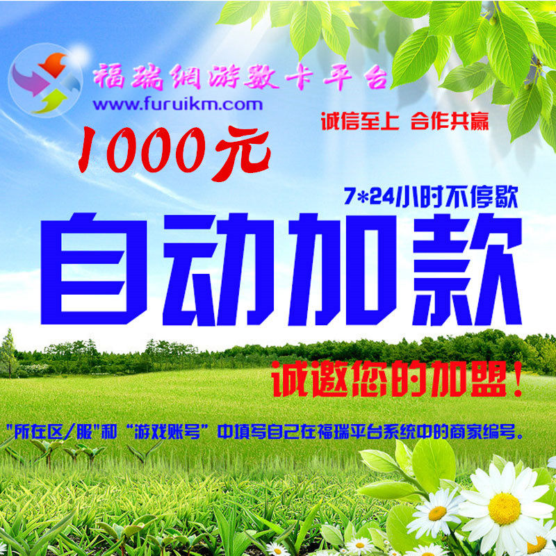 Fuzzarui Network Add Card 1000 yuan ( purchase fill platform number ) automatically add