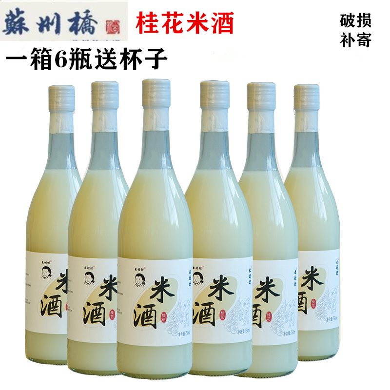 Suzhou Bridge Osmanthus rice wine 5 degrees rice mammy rice wine Lady wine Glutinous rice fermented sweet rice wine Wu You Rice wine the same