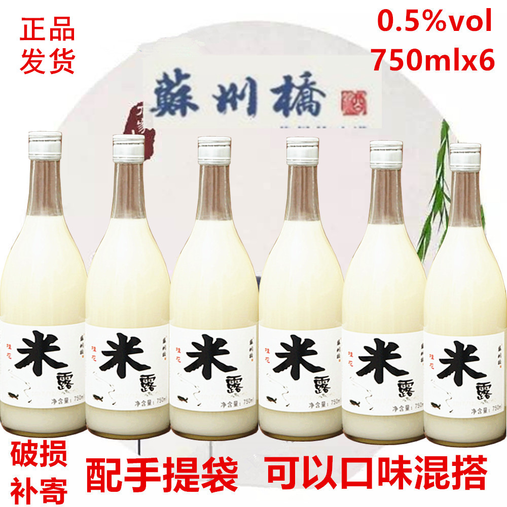 Suzhou Bridge special wine osmanthus rice dew rice wine glutinous rice brew fermented sweet wine brew 0.5 degrees ladies confinement slightly drunk wine