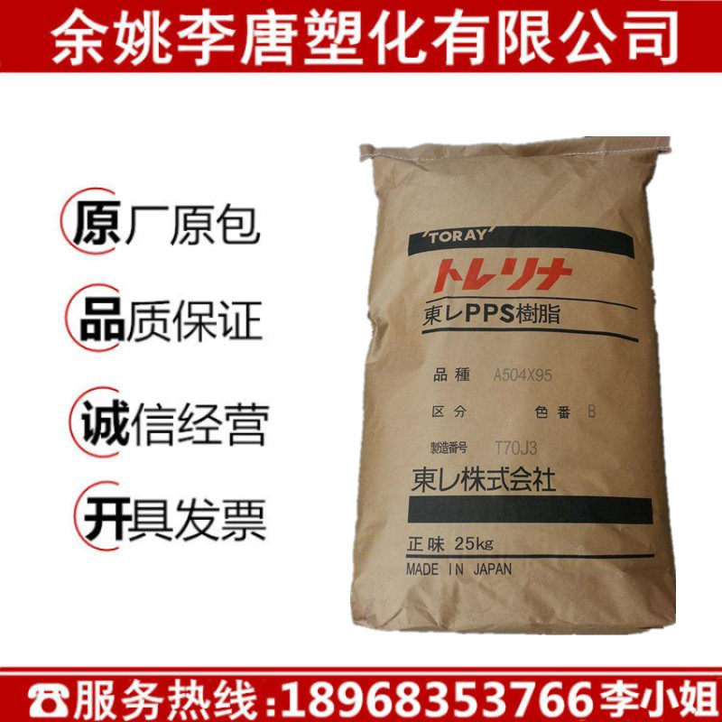 Plastic raw material PPS flame retardant polyphenylene sulfide plastic Japan Toray A504FG1 fiber 40% black natural color