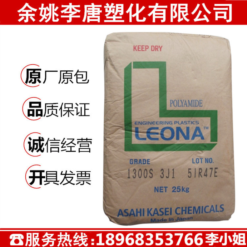 PA66 Japan Xuhua 1300S High Flow High Continuity High Rigid Resin Plastic Raw Materials