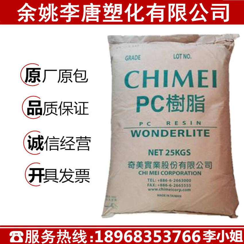 PC Taiwan Chimei PC-110U transparent particles weather-resistant grade outdoor supplies lampshade signal lamp plastic raw materials