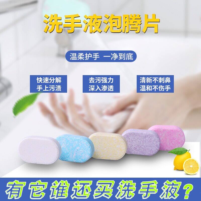 Foam Hand Sanitizer Foaming Tablets Concentrated Trial Pack Fragrant Mousse Bubble Refill Clean Antibacterial Household Hand Washing Tablets