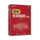 仓颉编程快速上手+图解仓颉编程 基础篇+高级篇+刘玥 张荣超 华为仓颉编程语言鸿蒙HarmonyOS趣味编程计算机程序设计程序书籍正版