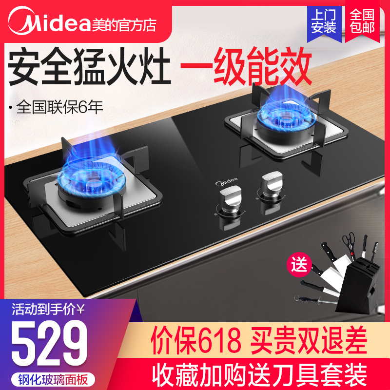 Midea Q216 gas stove gas stove double stove household natural gas liquefied gas stove fierce fire stove energy-saving embedded