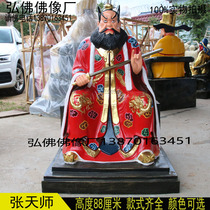 Zhang Tianshih statue resin glass fiber reinforced steel Longhushan Taoist colorful Zhang Daoling Buddha statue Zhang Tianshibodhisattva