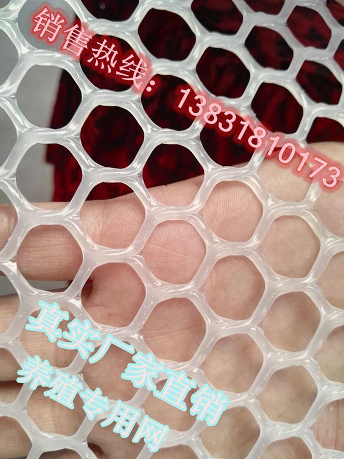 Plastic flat net breeding net rubber net beekeeping net pet mat fence net foot stepping net balcony protective net