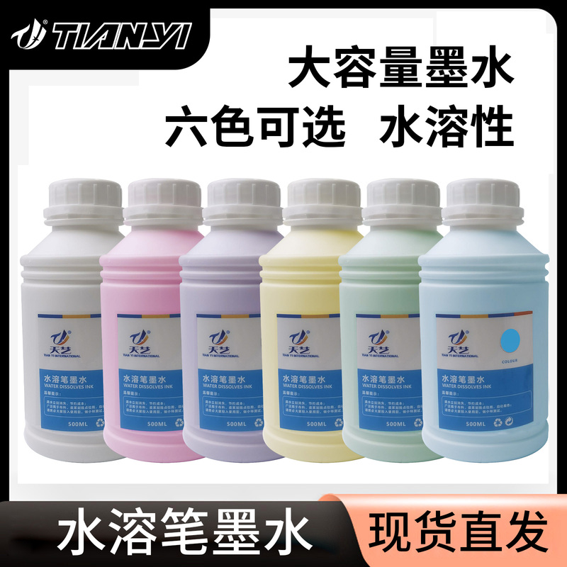 Water-Soluble Ink Manufacturer, Fade-Resistant Pen Ink, Automatic Color-Erasing Pen Ink, Fabric Clothing Factory Hydrolyzed Pen Ink Water-Soluble Ink Manufacturer, Fade-Resistant Pen Ink, Automatic Color-Erasing Pen Ink, Fabric Clothing Factory Hydrolyzed Pen Ink