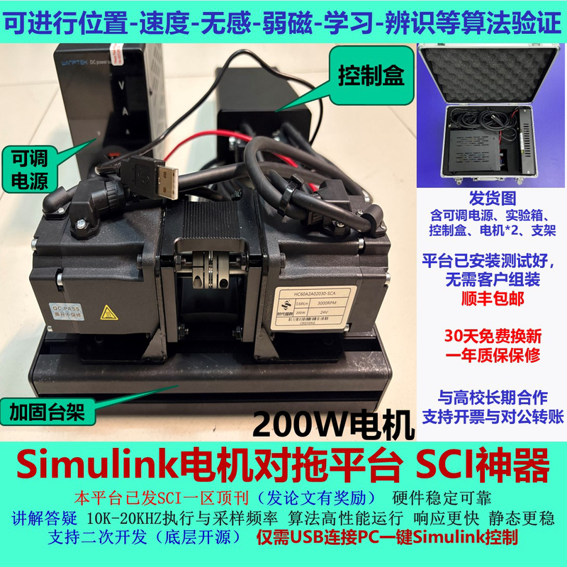 Dual 200W Code-Generated Permanent Magnet Synchronous Motor Drag Platform with Simulink Direct Control, One-Year Warranty