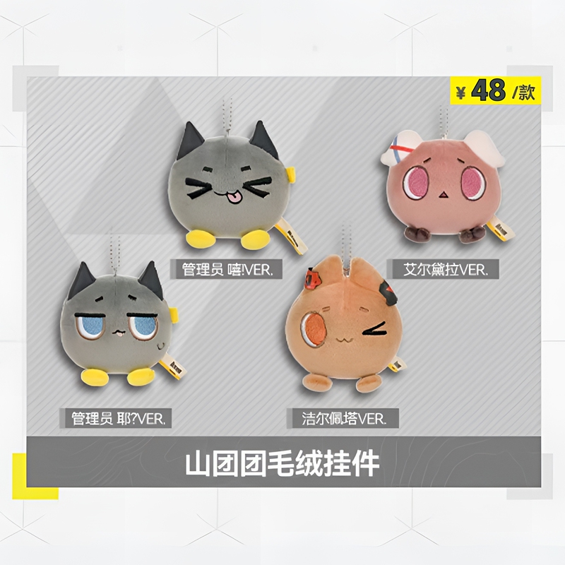 [Official Genuine] Arknights: Endgame Mountain Tuan Tuan Plush Pendant - Ye/Xi/Jie Er Peta