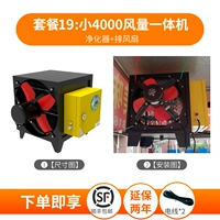 Маленький 4000 очиститель+выхлопные вентиляторы