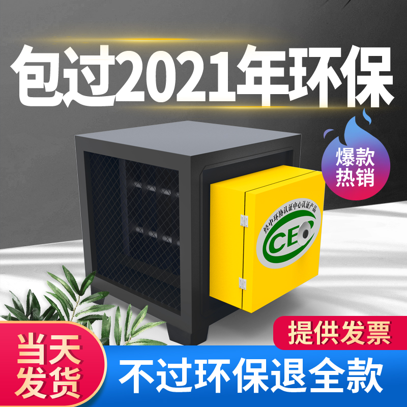 Small 4000 air volume fume purifier kitchen restaurant commercial fume purification integrated machine electrostatic environmental protection catering