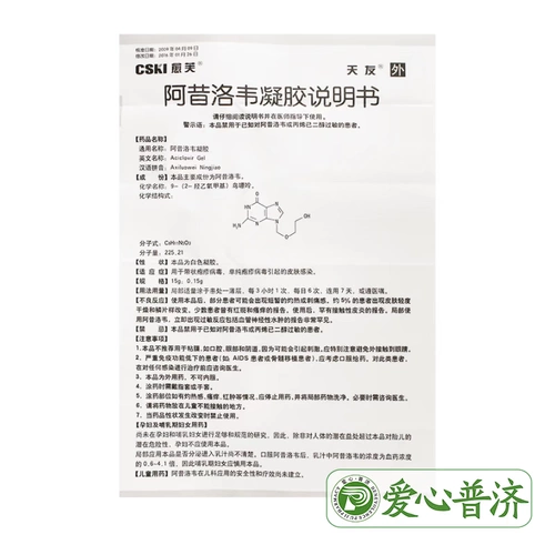 愈芙 Acelovir Gel 15g*1 поддержка/коробка простые герпеса или черепица, зараженная инфекцией кожи