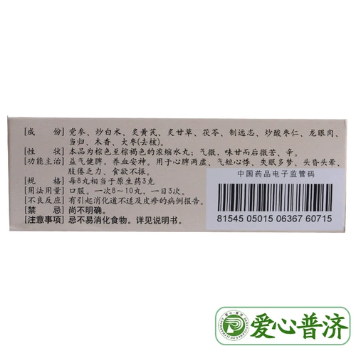 Официальная подлинная 5 бокс 80] таблетки Zhongjing Guipi (концентрированные таблетки) 200 таблетки для питания крови и бессонницы, мечты и селезенки