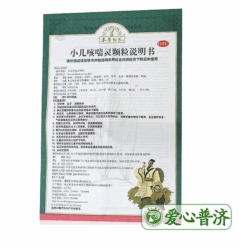 49793 педиатрический кашель, гранулы астмы 2G Description_04.jpg