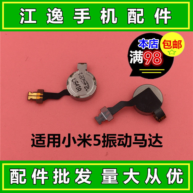 Suitable for Xiaomi 5 M5 vibrator vibrator Xiaomi 5 mobile phone built-in vibrator motor vibration cable