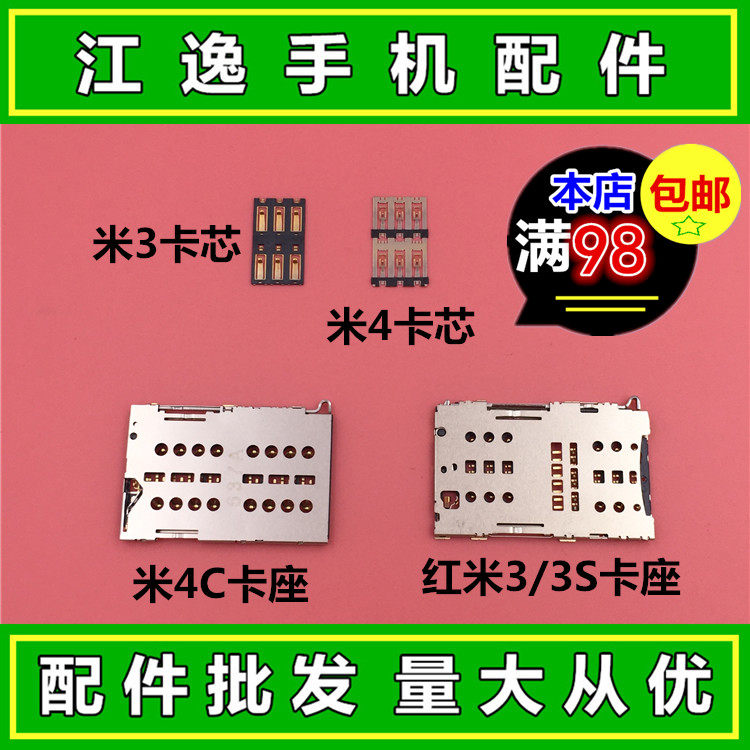 Applicable for Xiaomi M1 M2A 2S M4 4C MAX card slot Redmi 3S 3x Note4 card base