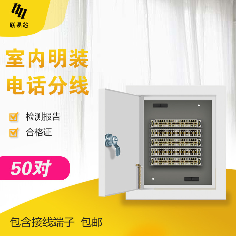 Lianyi core indoor telephone distribution box 50 pairs of telephone junction box 40 pairs of telephone distribution box